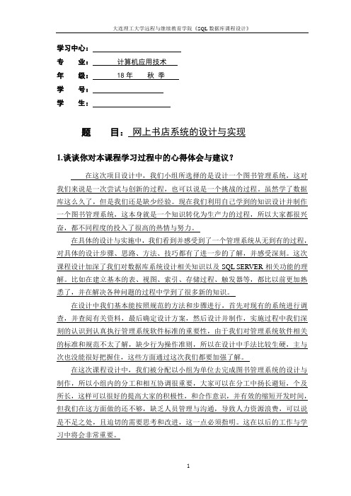 大连理工大学《SQL数据库课程设计》大作业离线作业答案