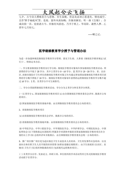 Esuxiva医学继续教育学分授予与管理办法