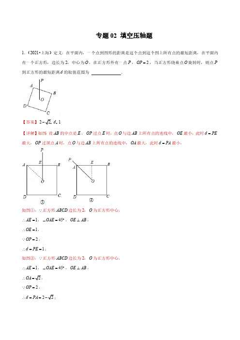 专题02 填空压轴题-备战2022年中考数学满分真题模拟题分类汇编(上海专用)(解析版)