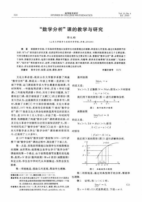 “数学分析”课的教学与研究