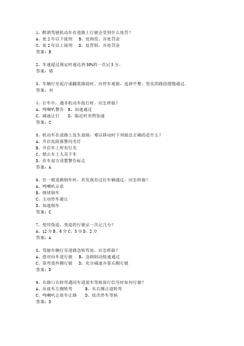 2014浙江省驾校考试科目一C2必过技巧