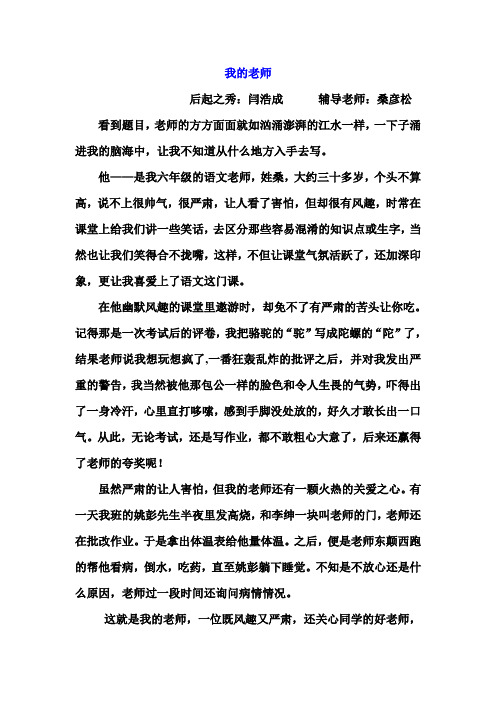 六年级作文我的老师