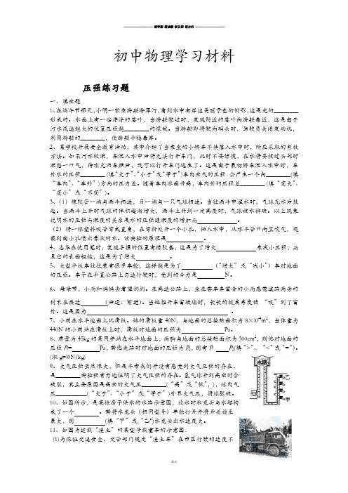 沪科版八年级物理试卷 压强练习题        .doc