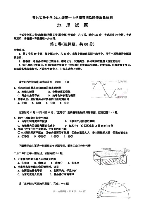 高一地理上学期阶段质量检测