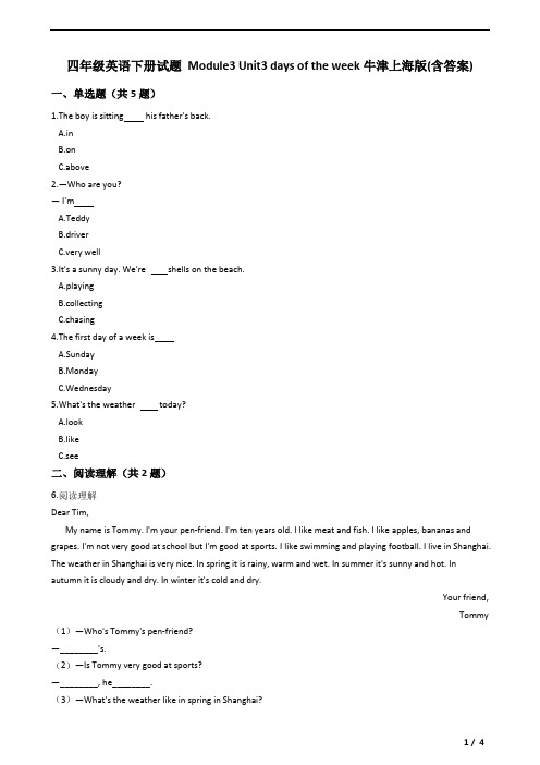 四年级英语下册试题 Module3 Unit3 days of the week牛津上海版测试卷(含答案)