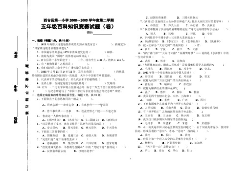 2008至2009学年度第二学五年级数学试题