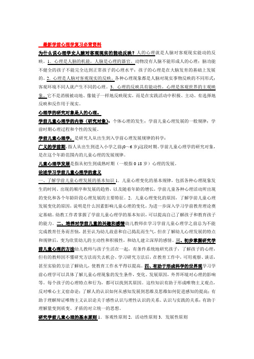 幼师考编学前心理学必备知识