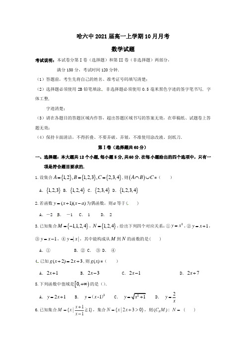 2018_2019学年高一数学10月月考试题(5)