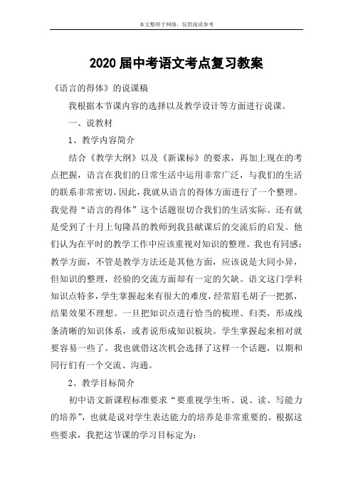 2020届中考语文考点复习教案_教案教学设计_1