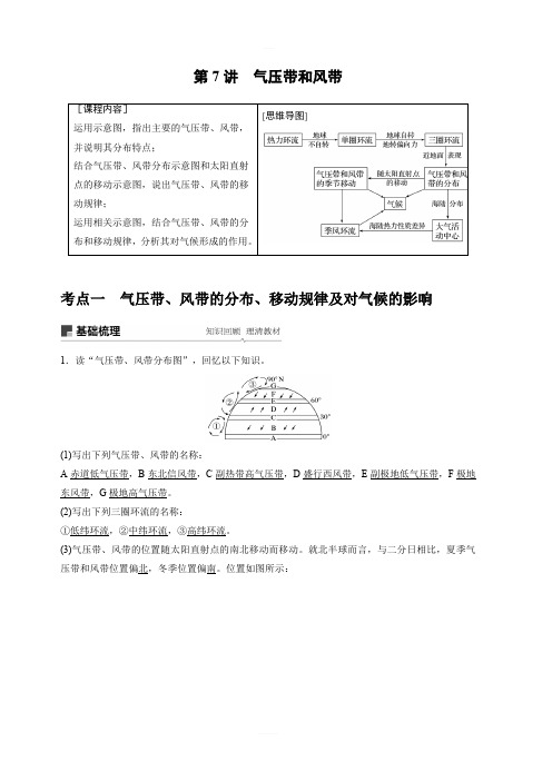 2020版地理新导学大一轮人教新高考鲁京津琼讲义：必修①第三章地球上的大气第7讲含解析