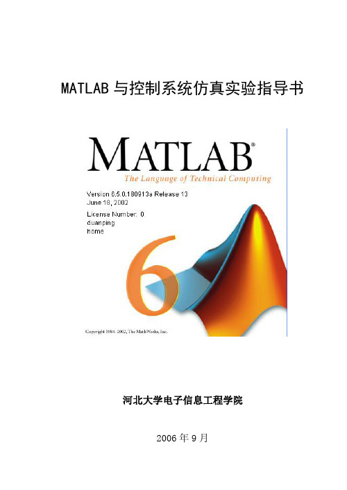 MATLAB与系统仿真实验手册