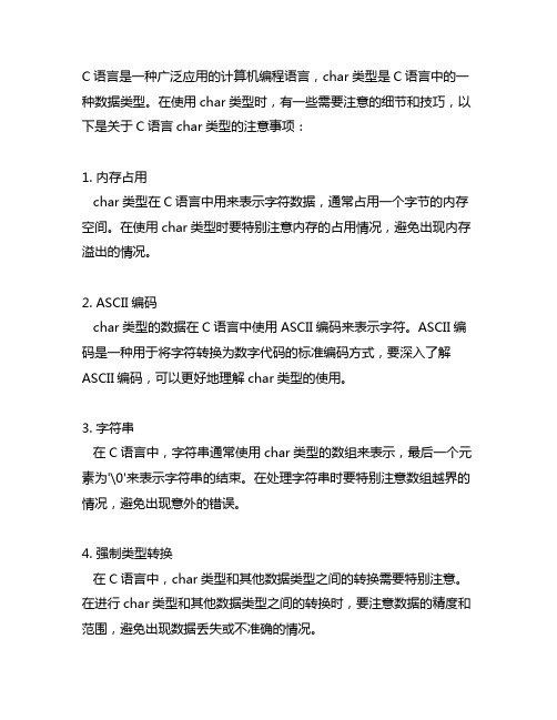 c语言 char类型注意事项