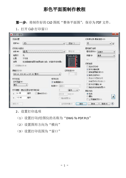 彩色平面图制作教程