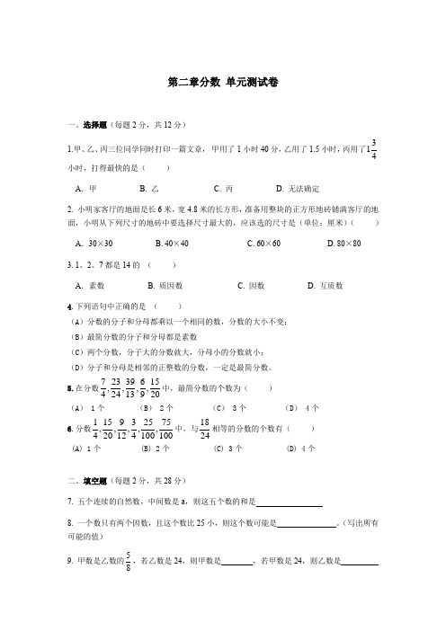 沪教版(上海)六年级上册数学 同步练习  第二章 分数 单元测试卷(附答案)