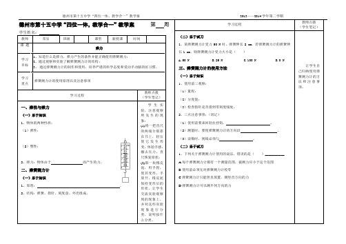 新人教版 初中物理 弹力 教学案