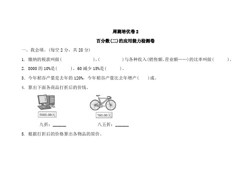 人教版六年级下册数学第二单元测试卷三套题 (3)