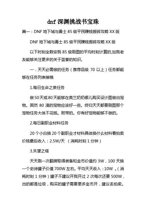 dnf深渊挑战书宝珠