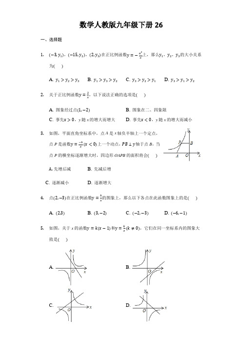 数学人教版九年级下册26.1 反比例函数同步练习(有答案)