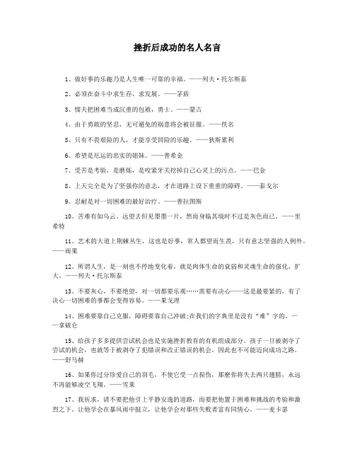 挫折后成功的名人名言