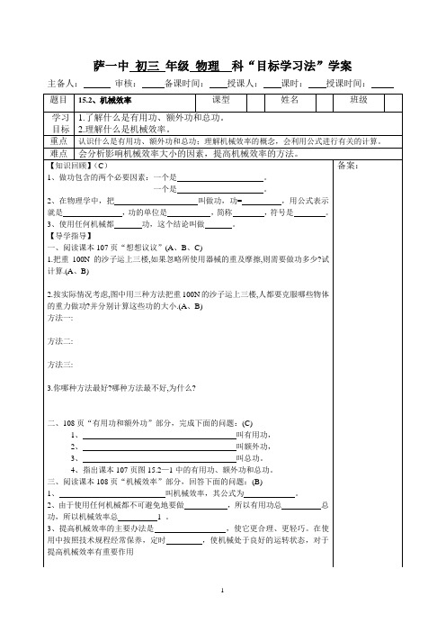 15.2机械效率