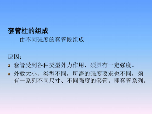 套管强度校核方法