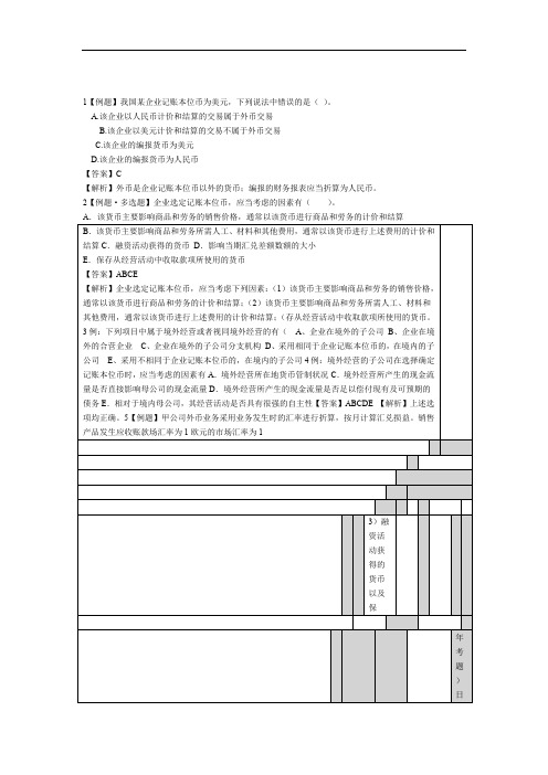 高财期末复习