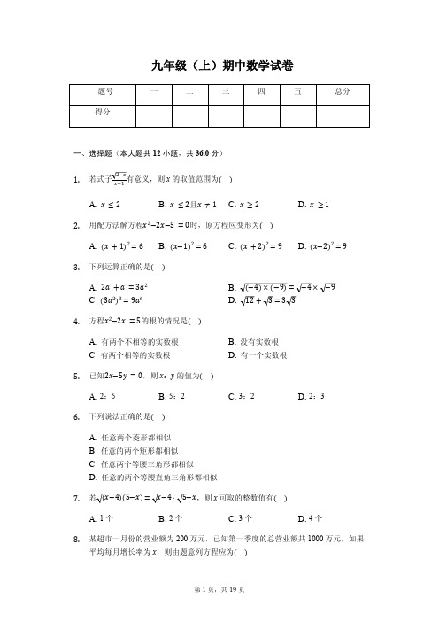 眉山市九年级(上)期中数学试卷