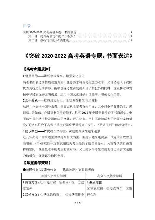 突破2020-2022高考英语专题：书面表达(有范文)