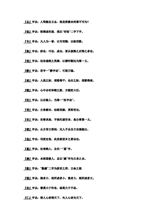 曾国藩36字诀