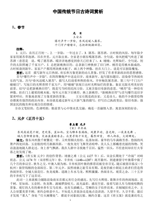 中国传统文化节日的古诗词赏析分析