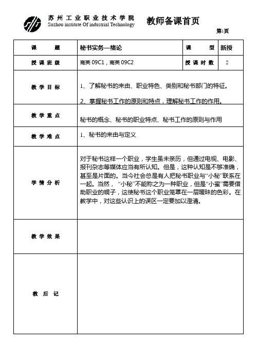 秘书实务—1绪论