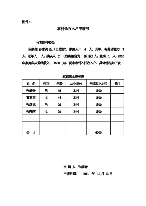 马老庄低收入人户普查附件1