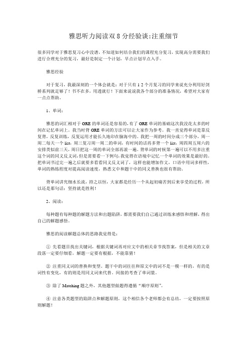 雅思听力阅读双8分经验谈