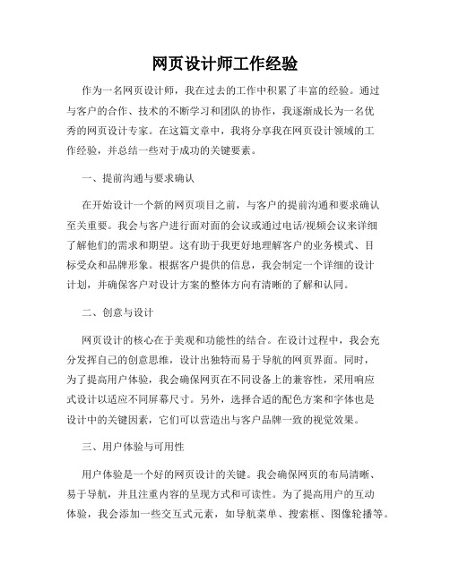 网页设计师工作经验