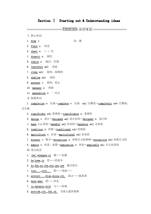 2019_2020学年新教材高中英语Unit6AtonewithnatureSectionⅠStartingout