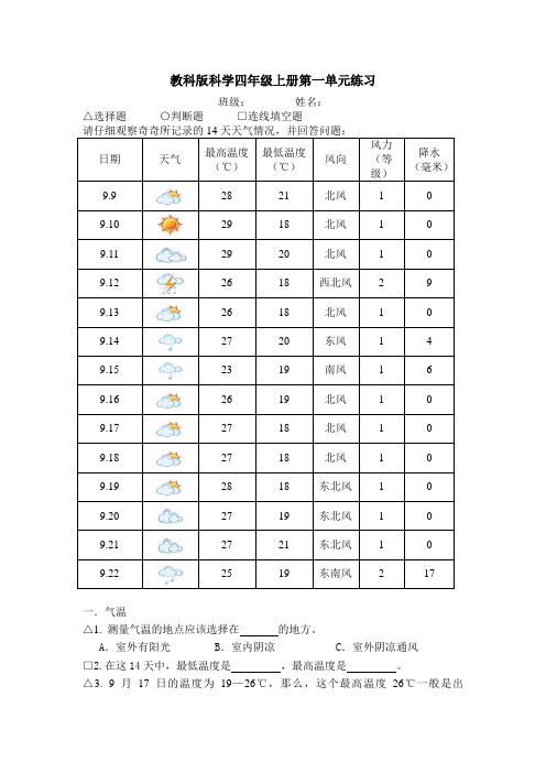 教科版小学科学四年级上册单元练习试题 全册