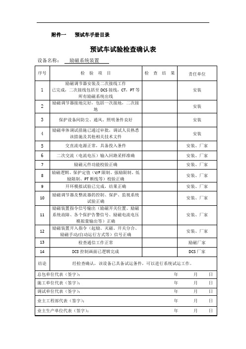 预试车、试车及开车手册检查表