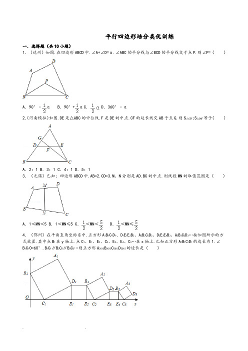 第一讲：特殊平行四边形培优试题(填空题)