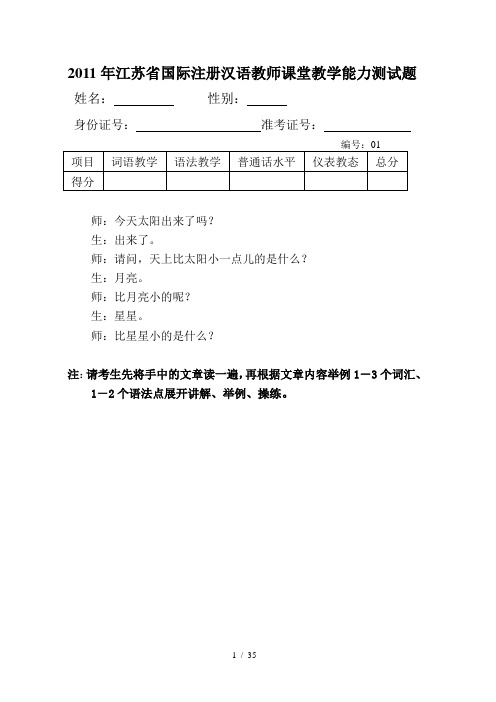 2011年江苏省国际注册汉语教师课堂教学能力测试题