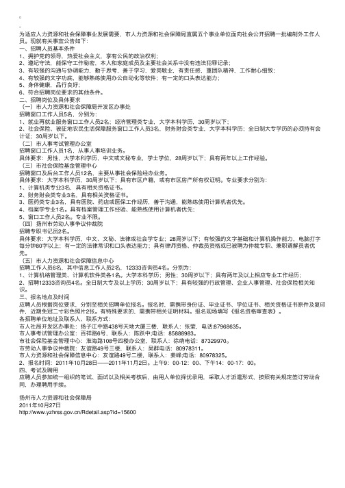 江苏省扬州市人力资源和社会保障局直属事业单位招聘编制外工作人员简章