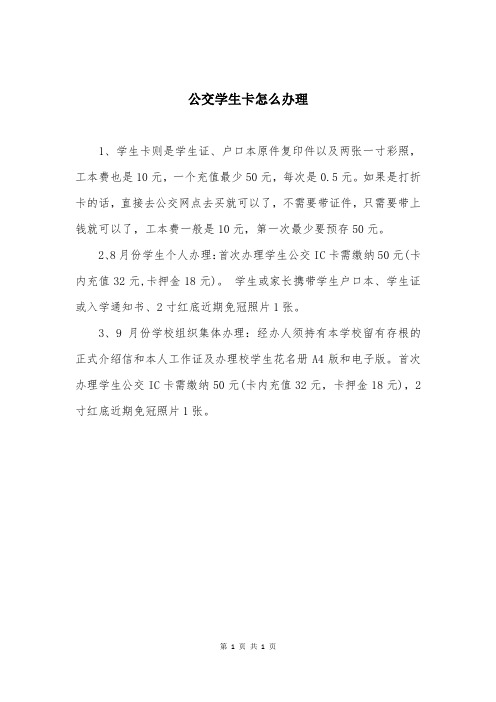 公交学生卡怎么办理