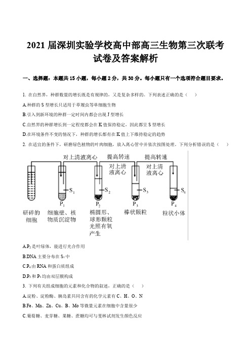 2021届深圳实验学校高中部高三生物第三次联考试卷及答案解析