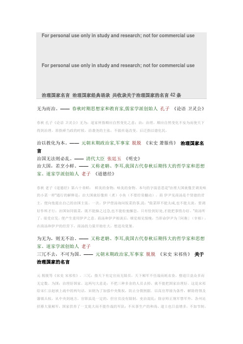 治理国家的名言42条