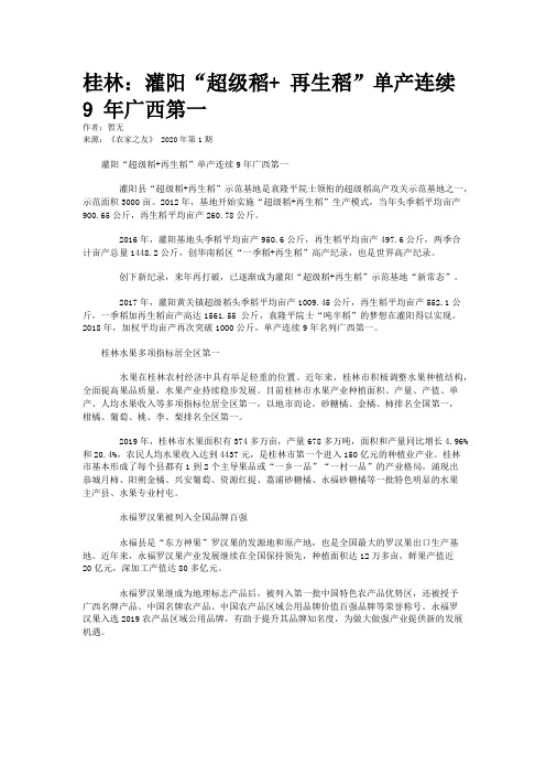 桂林：灌阳“超级稻+ 再生稻”单产连续9 年广西第一