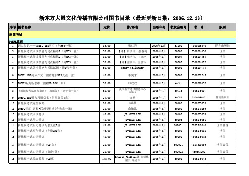 新东方所有的图书目录都在这里