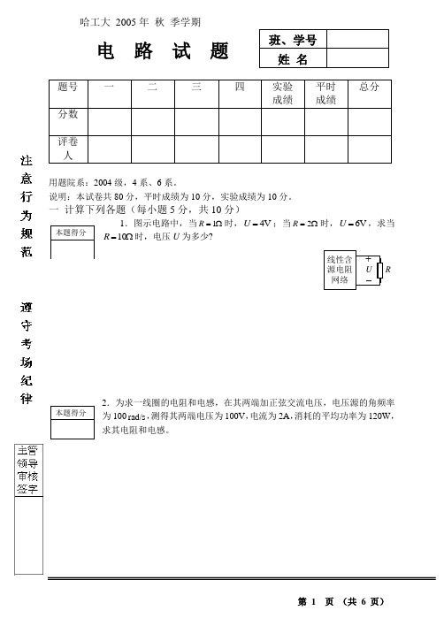 哈工大 本科电路期末试题002