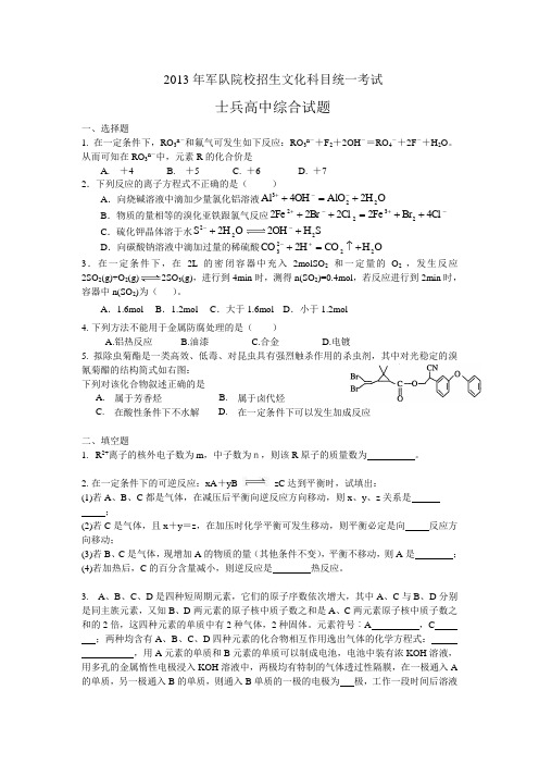 2013年军队院校招生文化科目化学统一考试 6