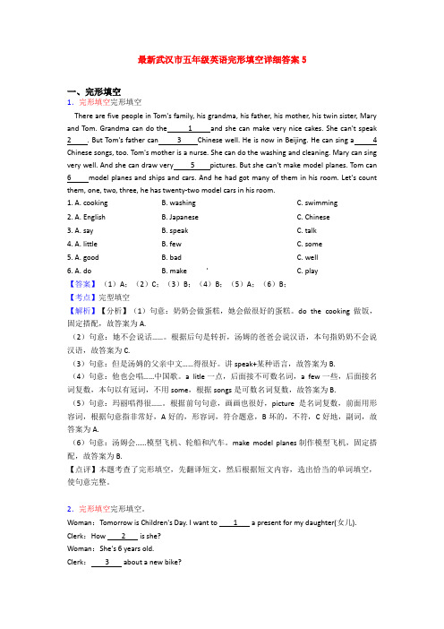 最新武汉市五年级英语完形填空详细答案5