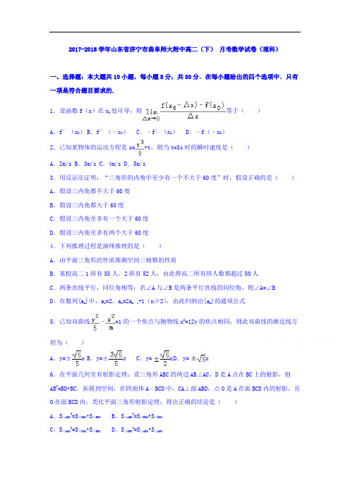 山东省济宁市曲阜师大附中2017-2018学年高二下学期9月月考数学试卷(理科) Word版含解析