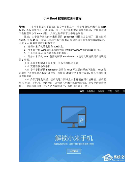 小米Root权限获取通用教程